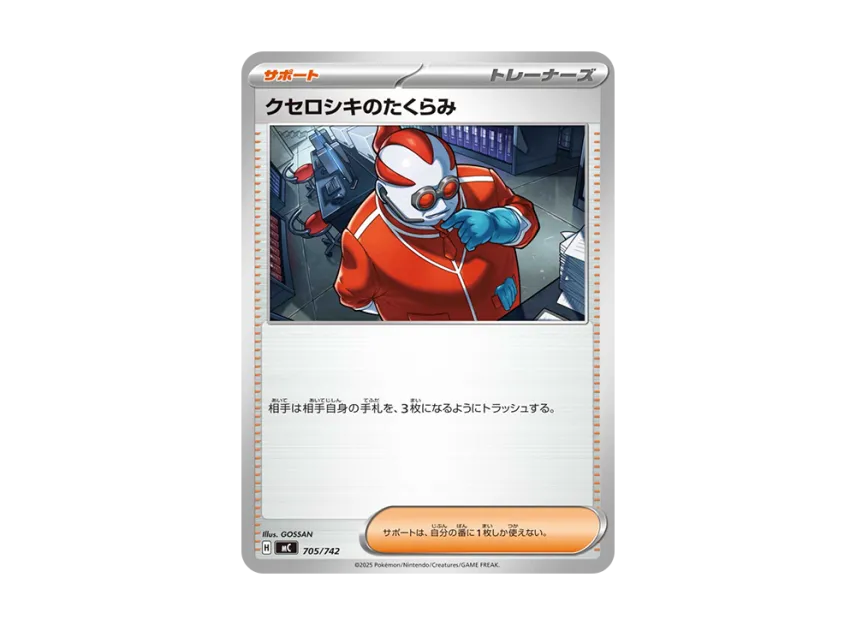 Xerosic's Scheme [MC 705/742] (Start Deck 100 "Battle Collection")