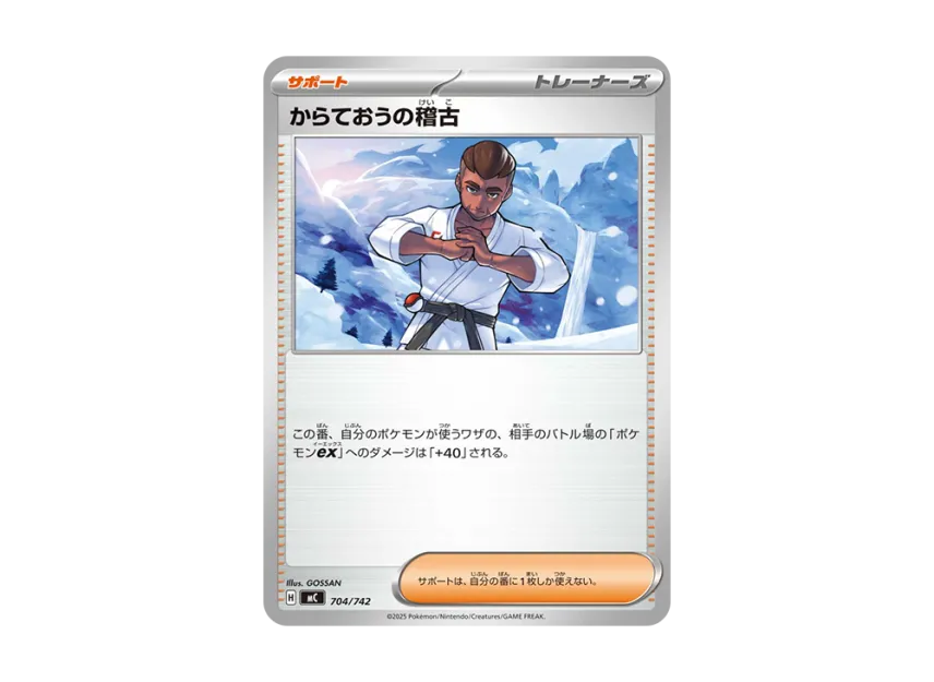 Karate King Training [MC 704/742] (Start Deck 100 "Battle Collection")