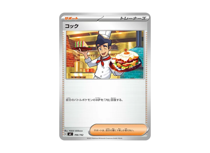 Cock [MC 706/742] (Start Deck 100 "Battle Collection")