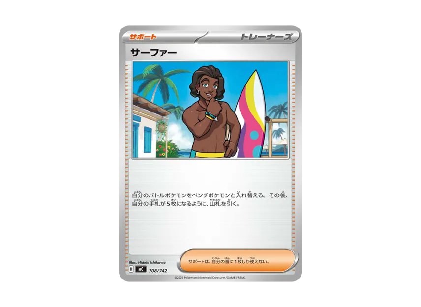 Surfer [MC 708/742] (Start Deck 100 "Battle Collection")