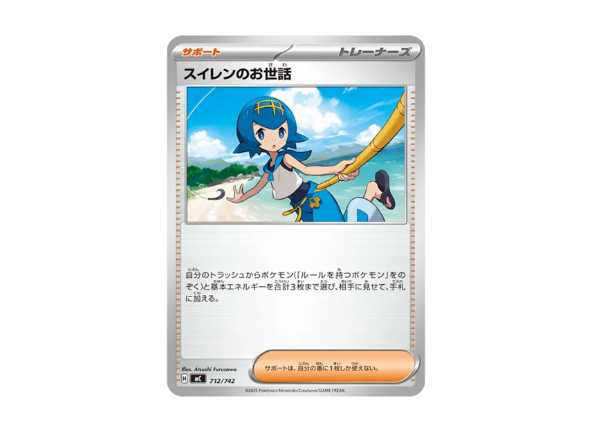 Lana's Care [MC 712/742] (Start Deck 100 "Battle Collection")