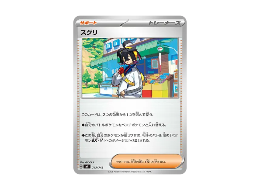 Kieran [MC 713/742] (Start Deck 100 "Battle Collection")