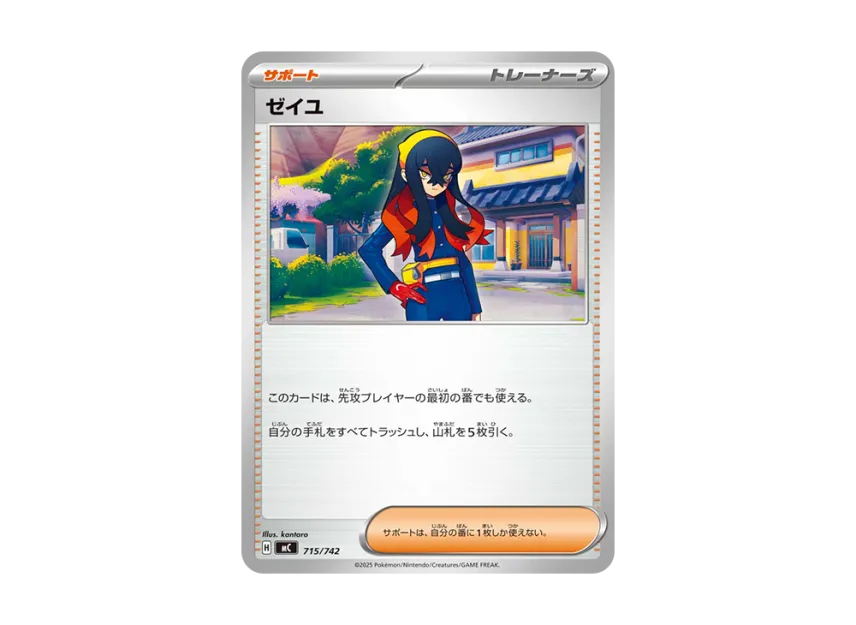 Carmine [MC 715/742] (Start Deck 100 "Battle Collection")