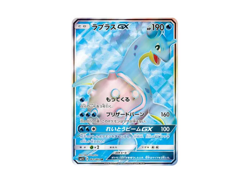 Lapras GX SR [SM1S 061/060] (Expansion Pack "Collection Sun")