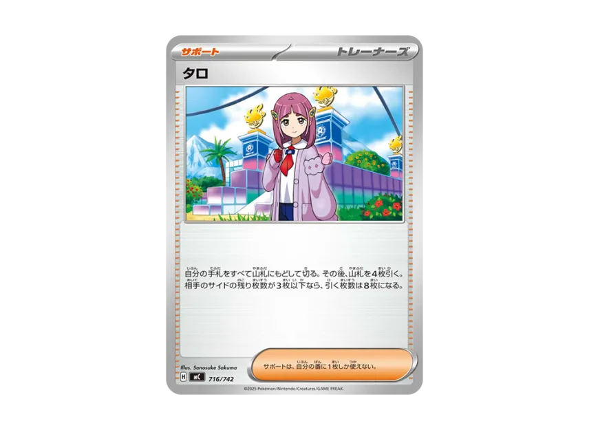 Lacey [MC 716/742] (Start Deck 100 "Battle Collection")