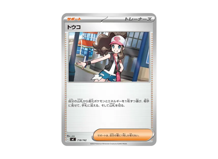 Hilda [MC 718/742] (Start Deck 100 "Battle Collection")