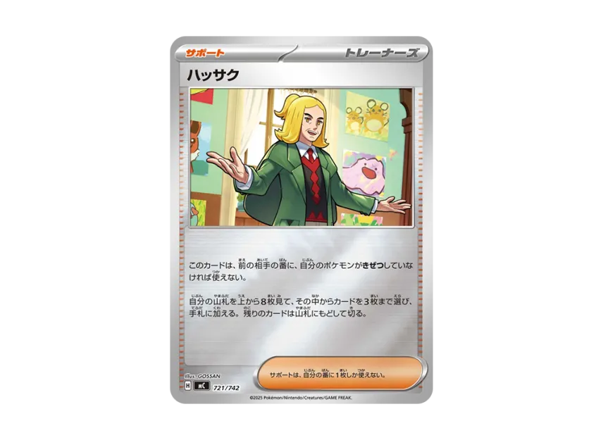 Hassel : Mirror [MC 721/742] (Start Deck 100 "Battle Collection")