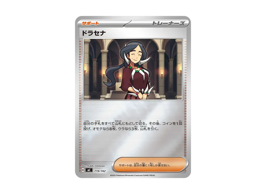 Drasna : Mirror [MC 719/742] (Start Deck 100 "Battle Collection")