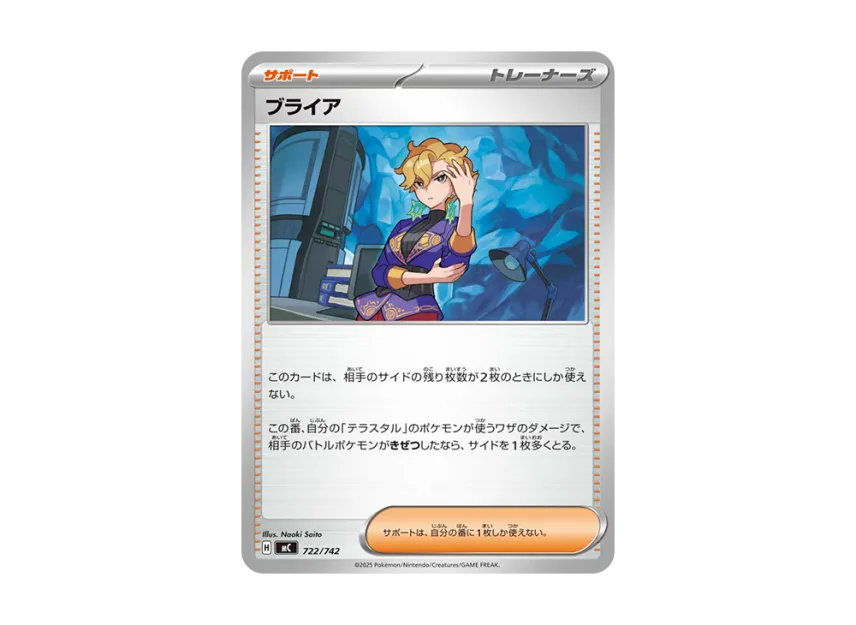 Briar [MC 722/742] (Start Deck 100 "Battle Collection")