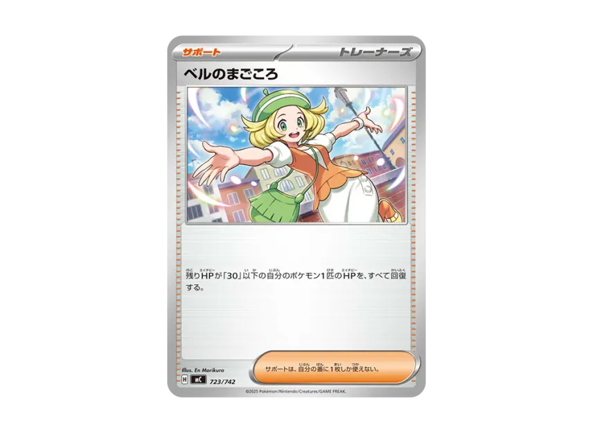 Bianca's Devotion [MC 723/742] (Start Deck 100 "Battle Collection")