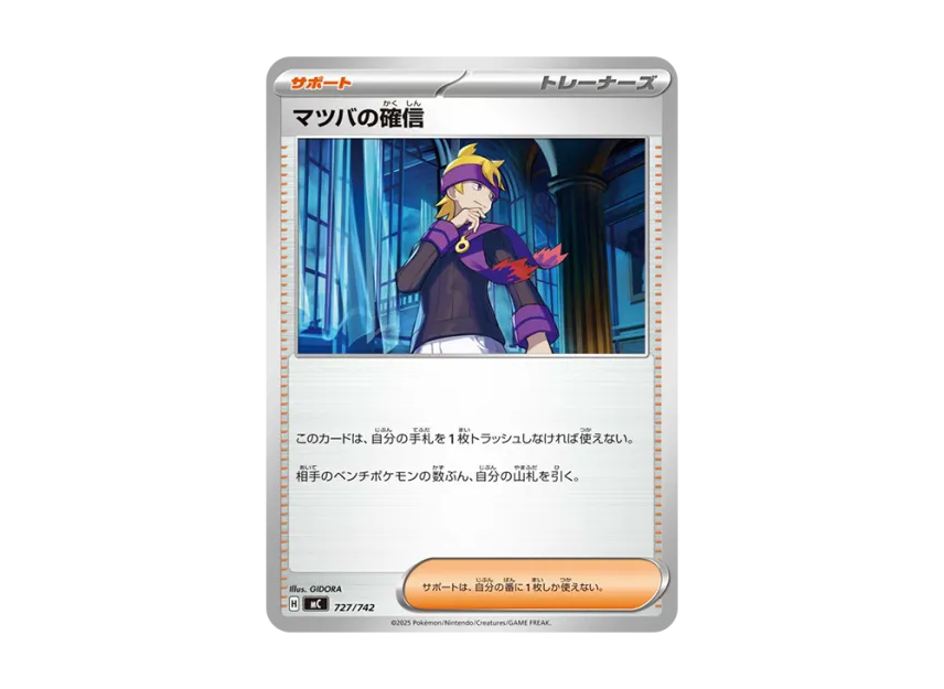 Morty's Conviction [MC 727/742] (Start Deck 100 "Battle Collection")