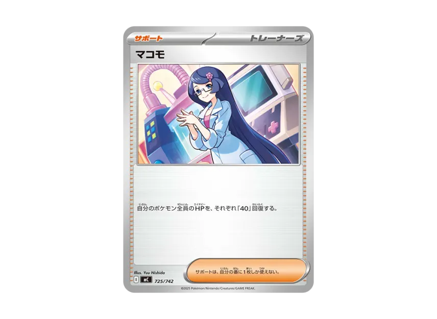 Fennel [MC 725/742] (Start Deck 100 "Battle Collection")