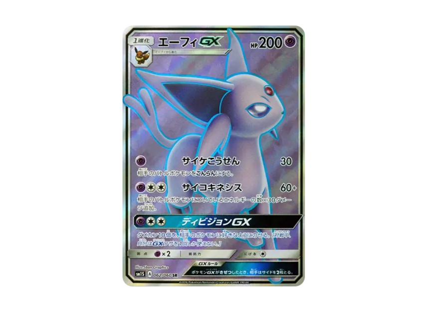 Espeon GX SR [SM1S 062/060] (Expansion Pack "Collection Sun")