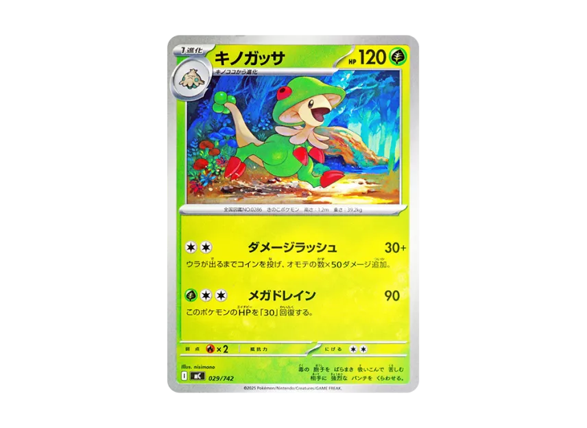 Breloom [MC 029/742] (Start Deck 100 "Battle Collection")