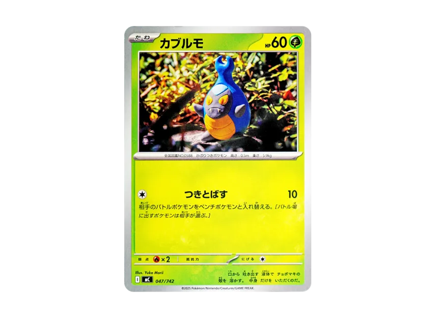 Karrablast [MC 047/742] (Start Deck 100 "Battle Collection")