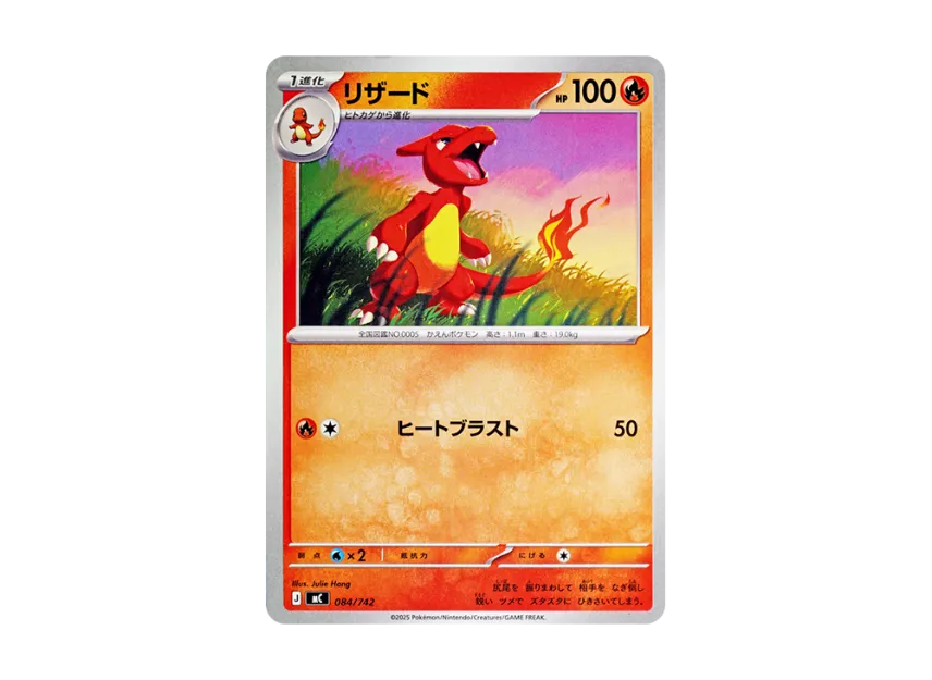 Charmeleon [MC 084/742] (Start Deck 100 "Battle Collection")