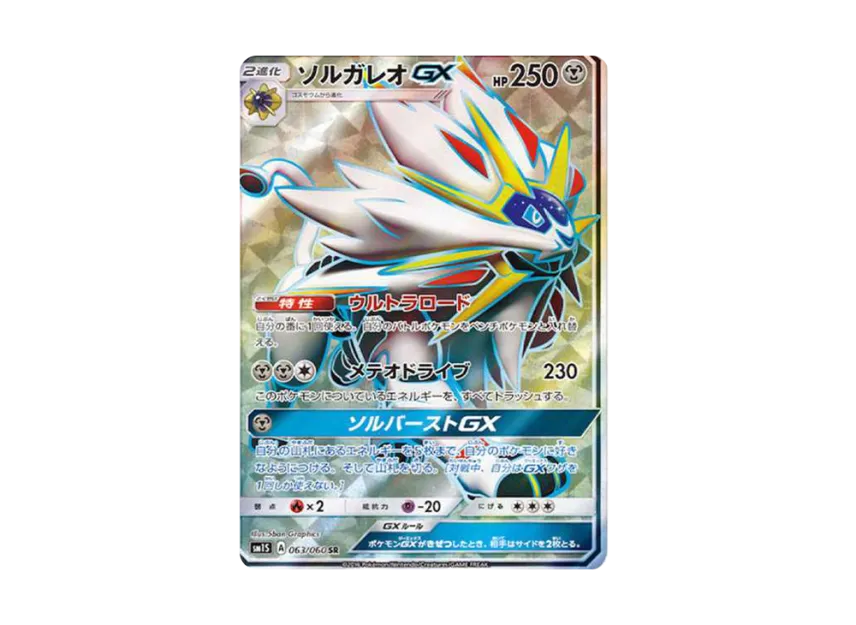 Solgaleo GX SR [SM1S 063/060] (Expansion Pack "Collection Sun")