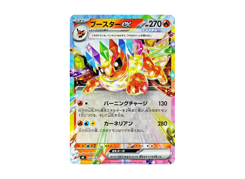 Flareon ex : Mirror [MC 094/742] (Start Deck 100 "Battle Collection")