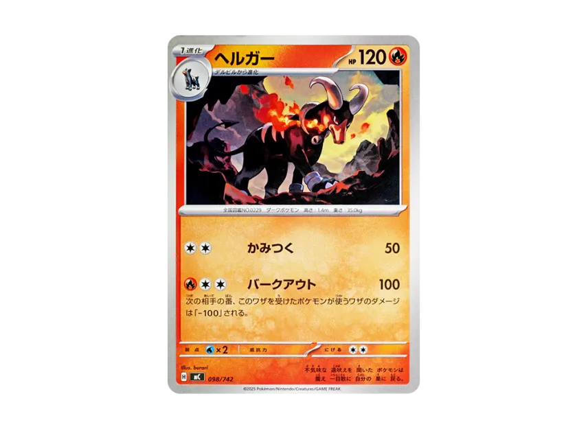 Houndoom [MC 098/742] (Start Deck 100 "Battle Collection")