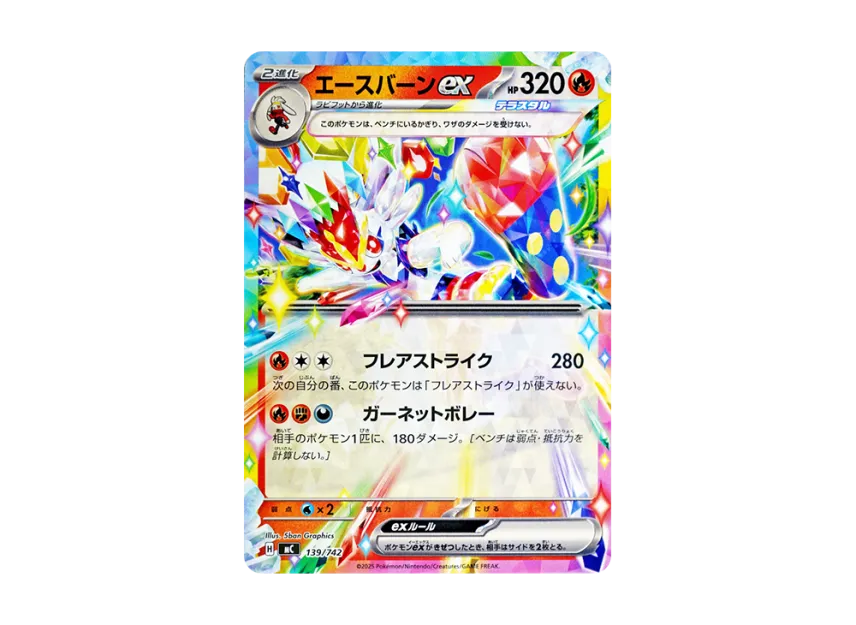 Cinderace ex [MC 139/742] (Start Deck 100 "Battle Collection")