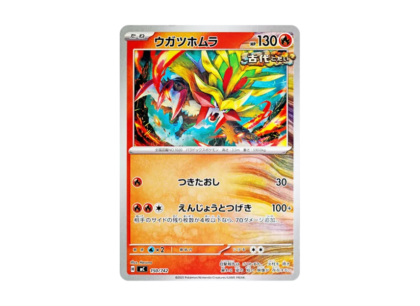 Gouging Fire [MC 150/742] (Start Deck 100 "Battle Collection")