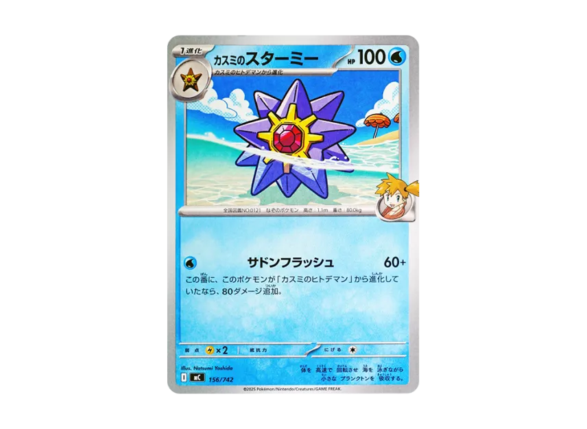 Misty's Starmie [MC 156/742] (Start Deck 100 "Battle Collection")