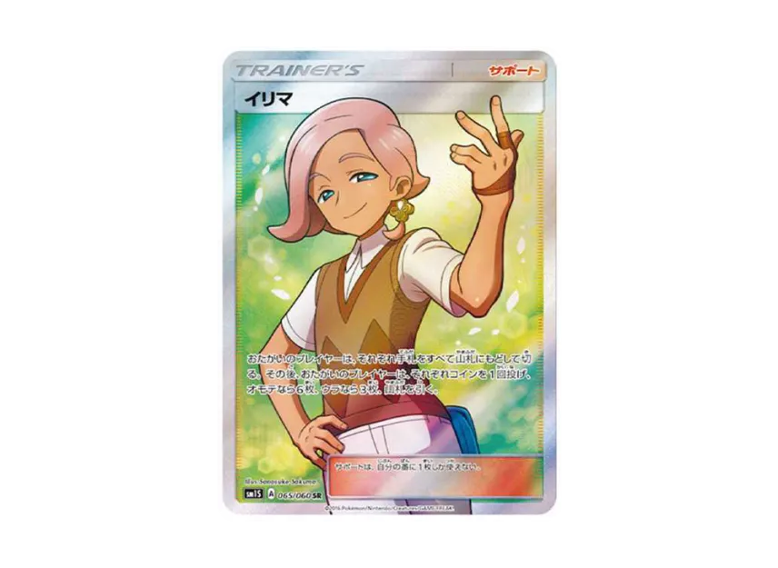 Ilima SR [SM1S 065/060] (Expansion Pack "Collection Sun")