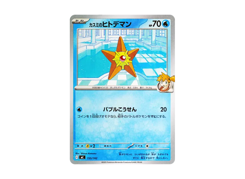 Misty's Staryu [MC 155/742] (Start Deck 100 "Battle Collection")
