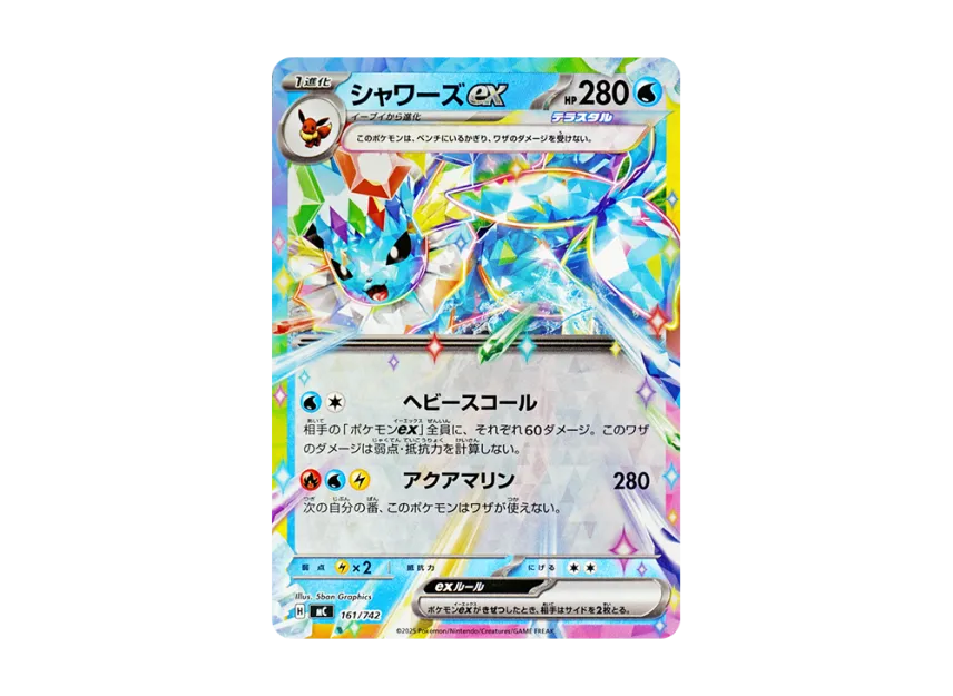 Vaporeon ex : Mirror [MC 161/742] (Start Deck 100 "Battle Collection")