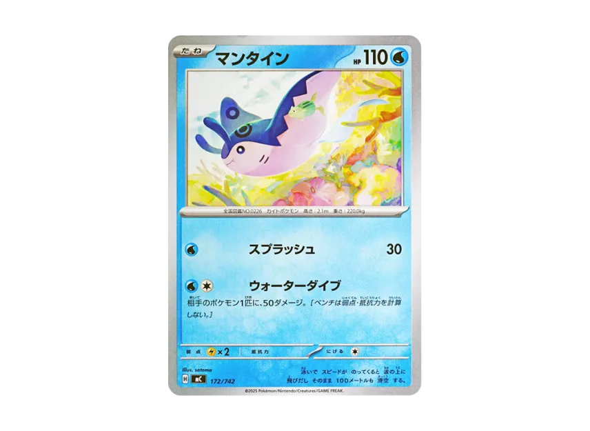 Mantine [MC 172/742] (Start Deck 100 "Battle Collection")