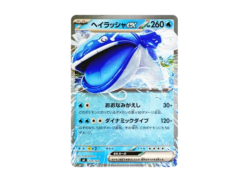 Dondozo ex [MC 220/742] (Start Deck 100 "Battle Collection")