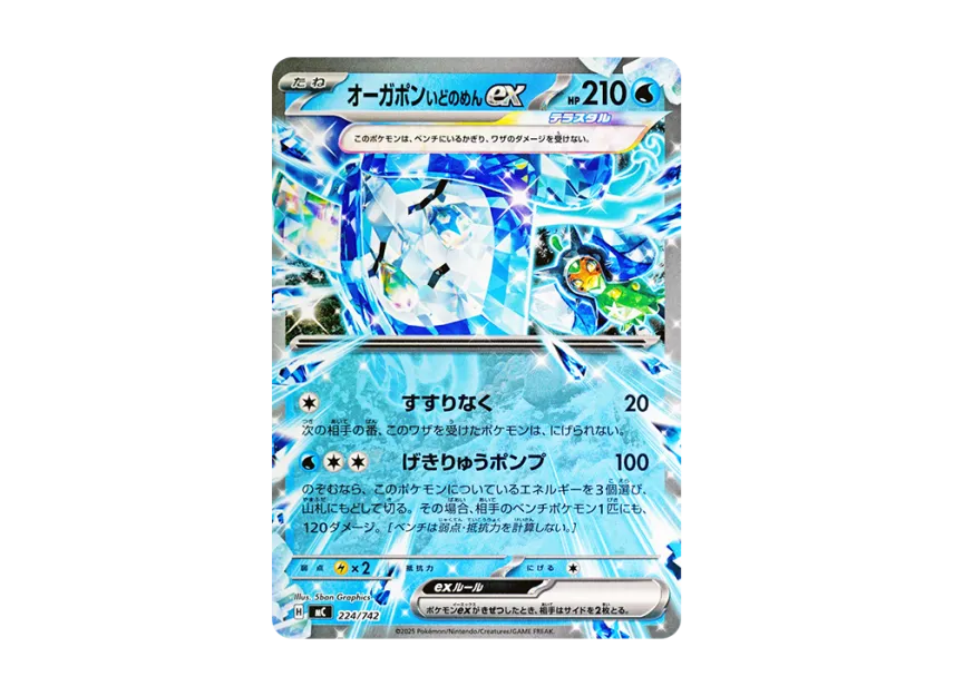 Ogerpon Wellspring Mask ex [MC 224/742] (Start Deck 100 "Battle Collection")
