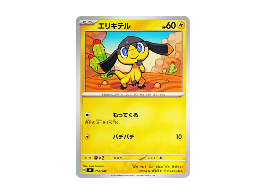 Helioptile [MC 260/742] (Start Deck 100 "Battle Collection")