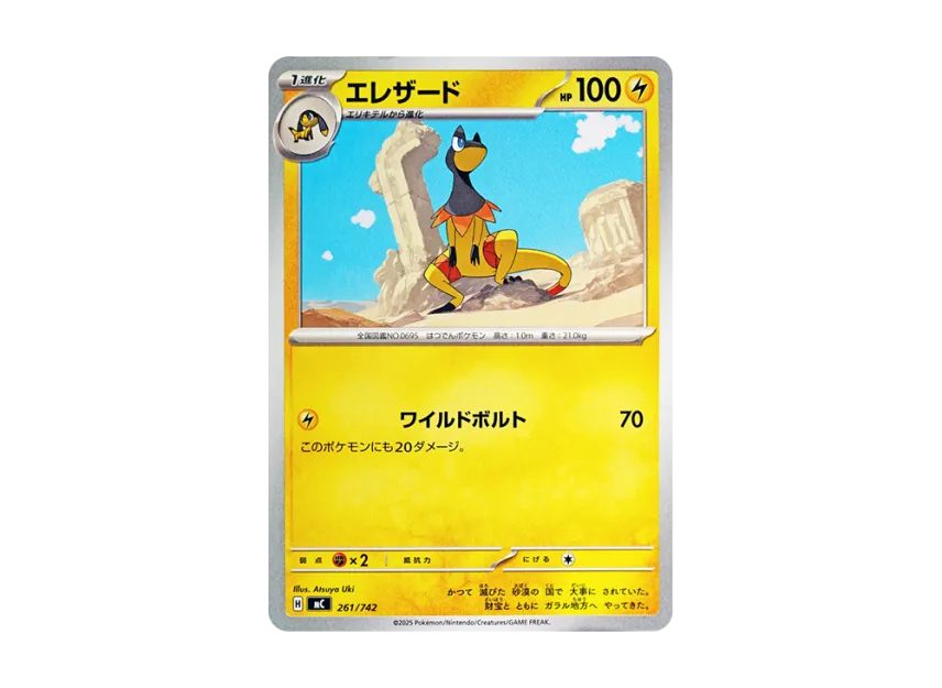 Heliolisk [MC 261/742] (Start Deck 100 "Battle Collection")