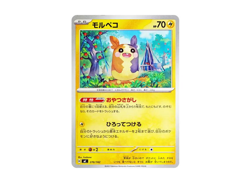 Morpeko [MC 270/742] (Start Deck 100 "Battle Collection")