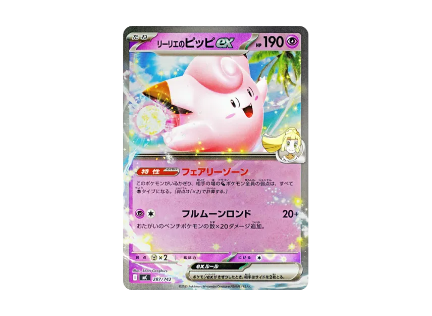 Lillie's Clefairy ex : Mirror [MC 287/742] (Start Deck 100 "Battle Collection")