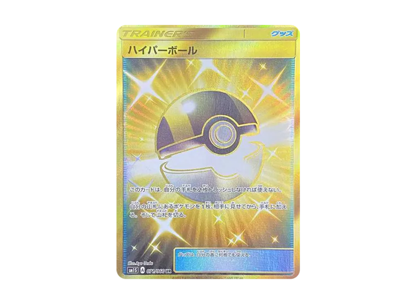 Ultra Ball UR [SM1S 071/060] (Expansion Pack "Collection Sun")