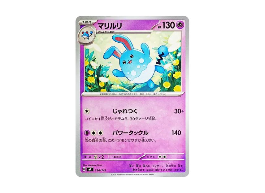 Azumarill [MC 296/742] (Start Deck 100 "Battle Collection")