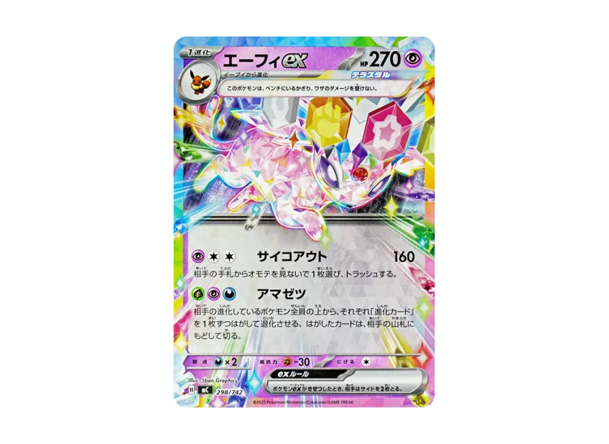 Espeon ex [MC 298/742] (Start Deck 100 "Battle Collection")