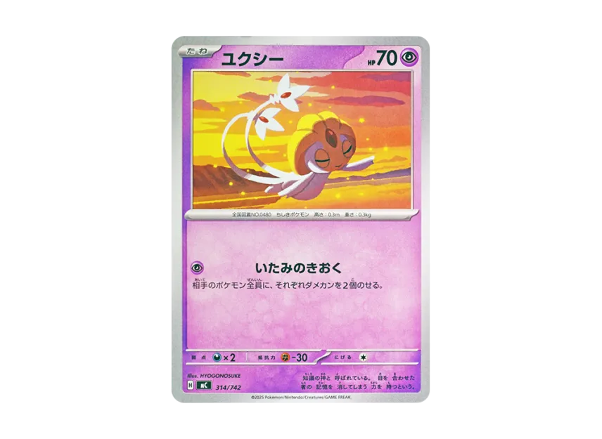 Uxie [MC 314/742] (Start Deck 100 "Battle Collection")