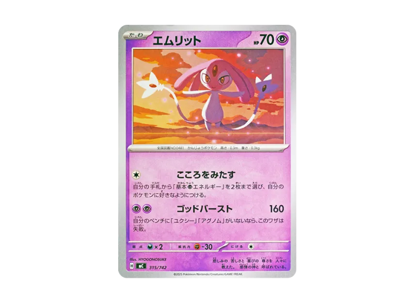 Mesprit [MC 315/742] (Start Deck 100 "Battle Collection")