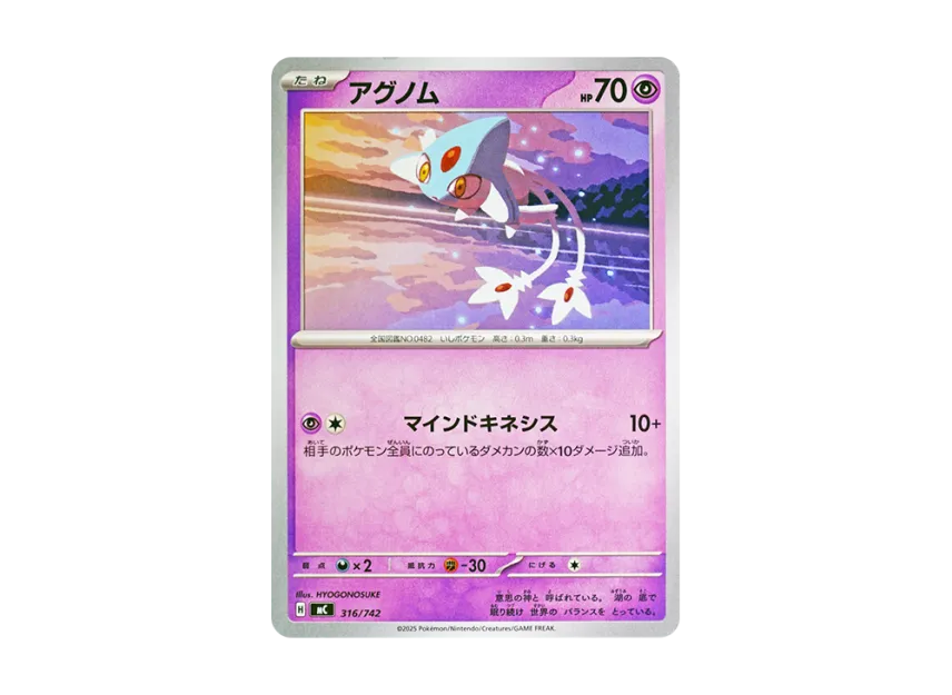 Azelf [MC 316/742] (Start Deck 100 "Battle Collection")