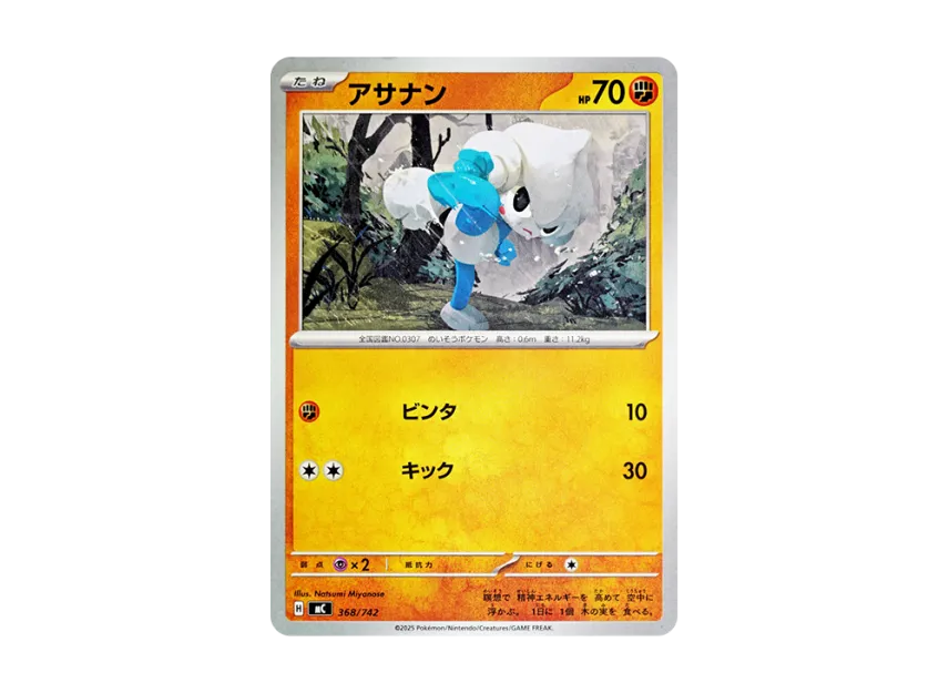 Meditite [MC 368/742] (Start Deck 100 "Battle Collection")