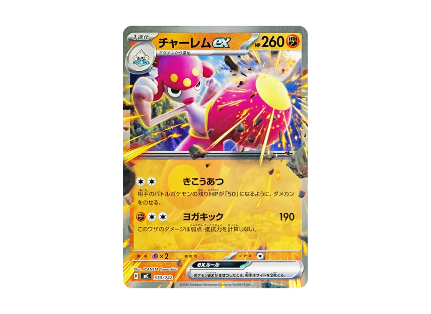 Medicham ex [MC 370/742] (Start Deck 100 "Battle Collection")