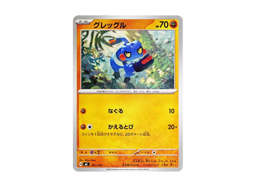 Croagunk [MC 381/742] (Start Deck 100 "Battle Collection")