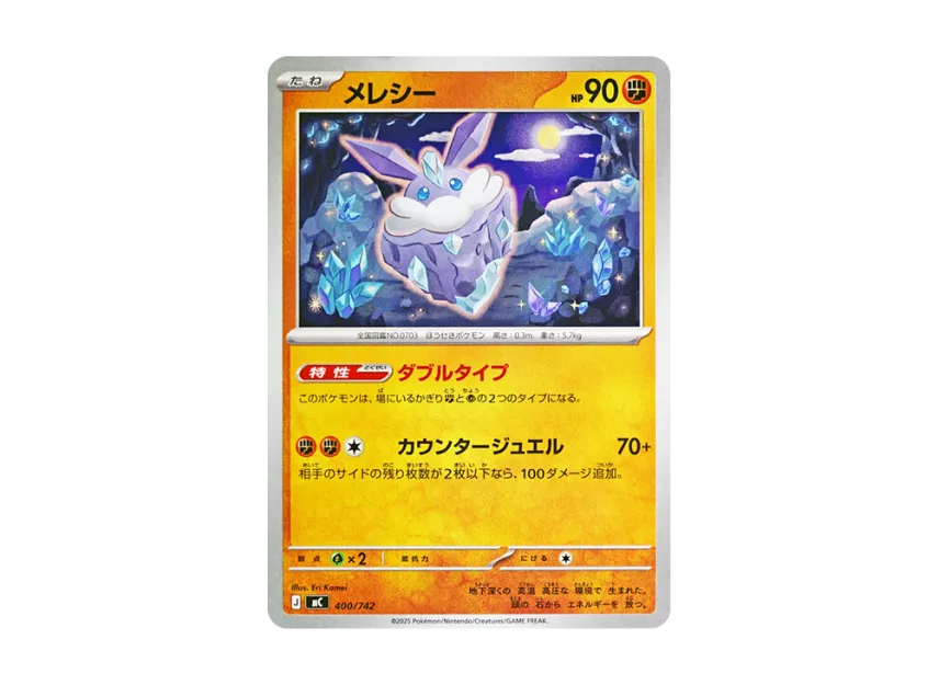 Carbink [MC 400/742] (Start Deck 100 "Battle Collection")