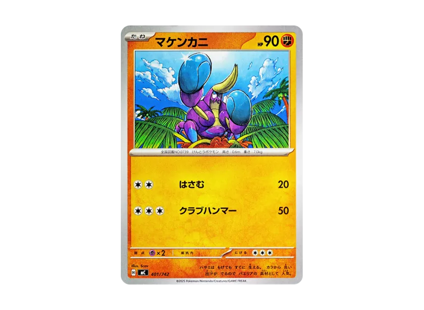 Crabrawler [MC 401/742] (Start Deck 100 "Battle Collection")