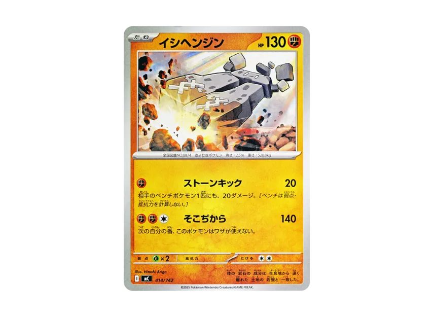 Stonjourner [MC 414/742] (Start Deck 100 "Battle Collection")