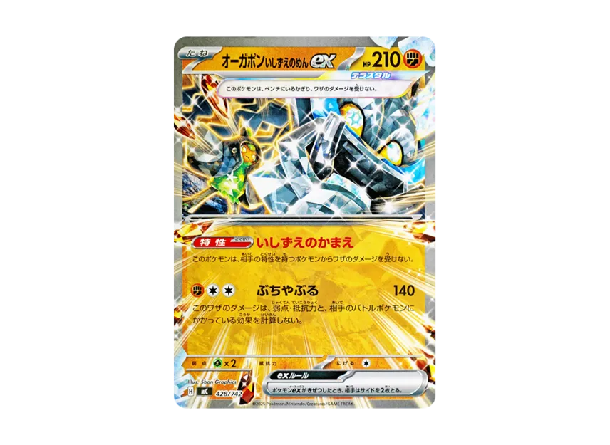 Ogerpon Cornerstone Mask ex [MC 428/742] (Start Deck 100 "Battle Collection")