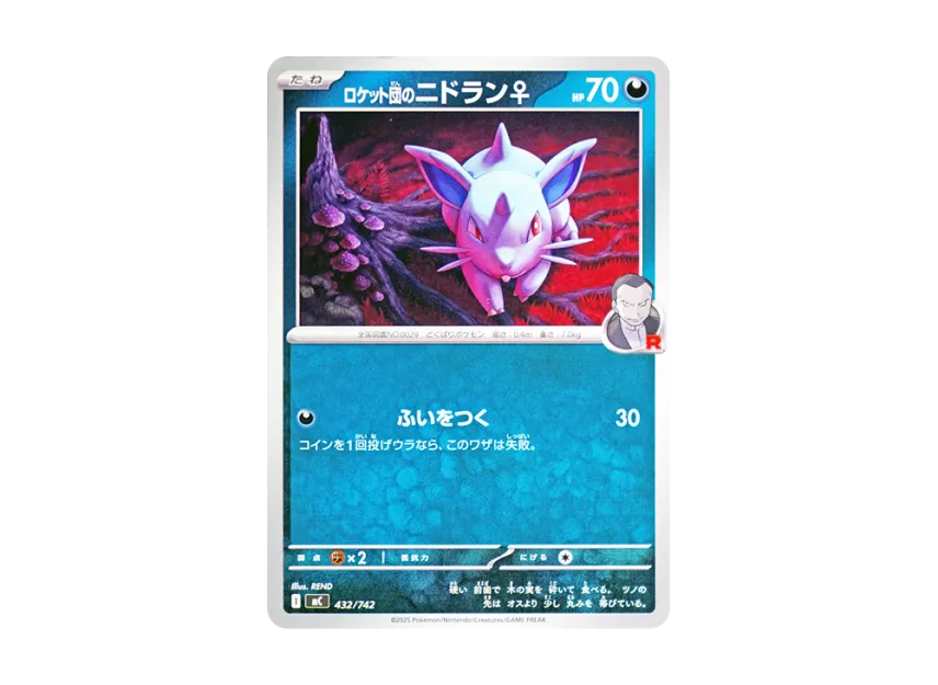 Team Rocket's Nidoran : Female [MC 432/742] (Start Deck 100 "Battle Collection")